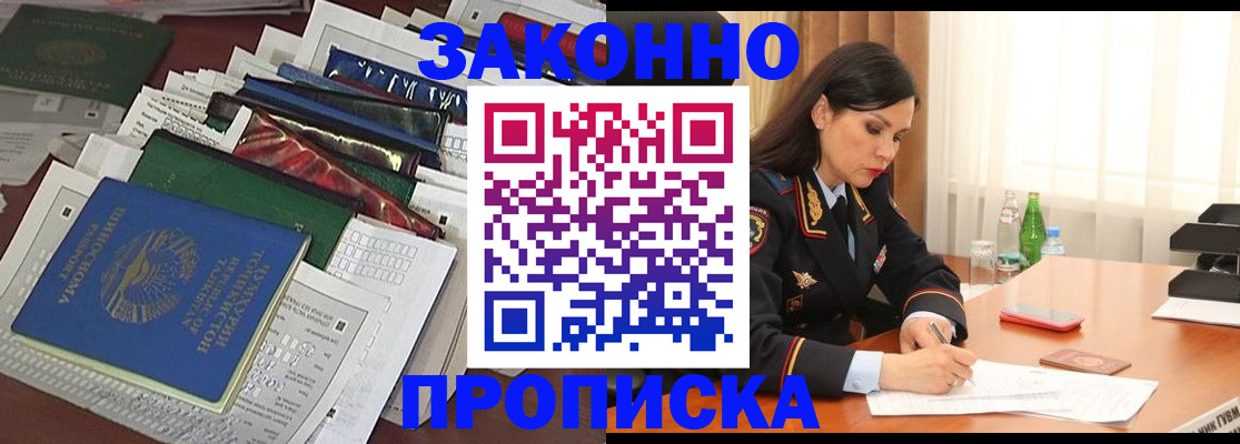 купить прописку в Калининграде