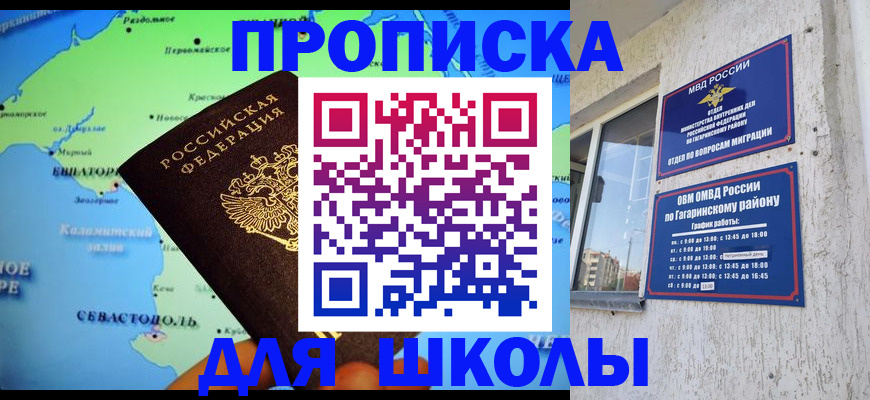 прописка законно в Калининграде
